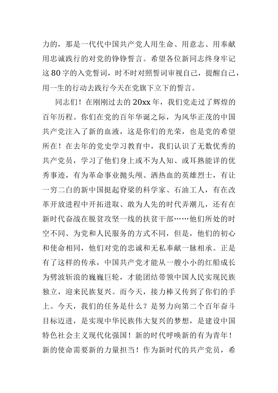 2023年学院党委书记在新党员入党宣誓仪式上的精彩讲话稿.docx_第2页