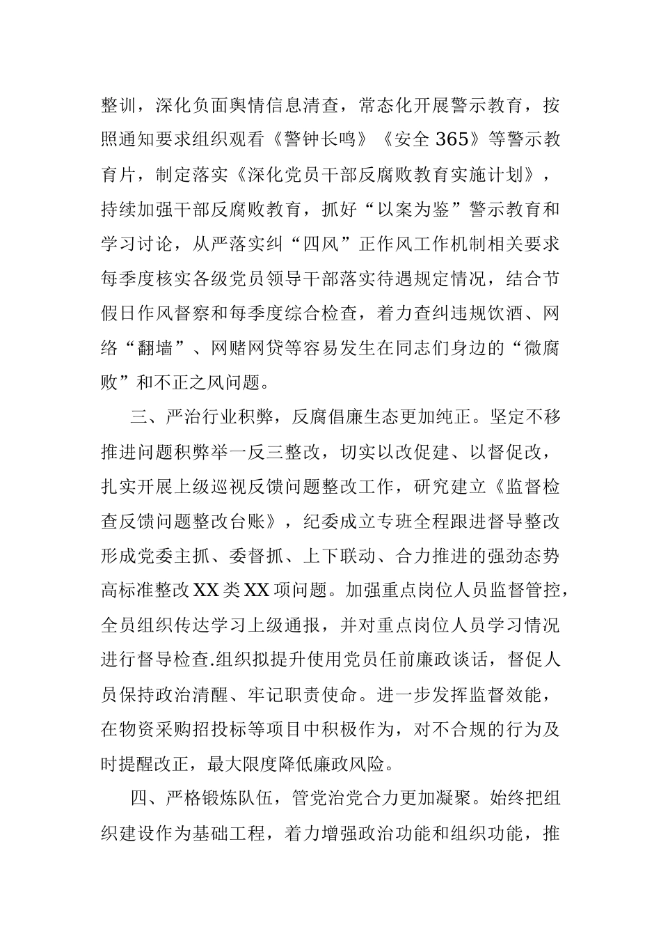 2023年在全面从严治党和反腐败斗争座谈会上的发言提纲.docx_第2页