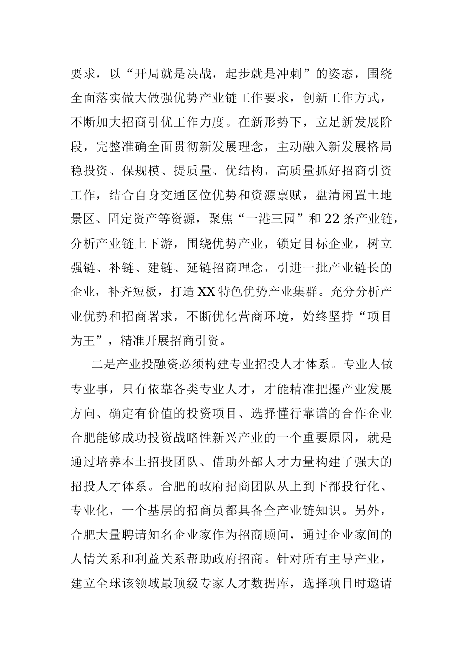 2023年在学习产业投融资“合肥模式”心得体会.docx_第2页