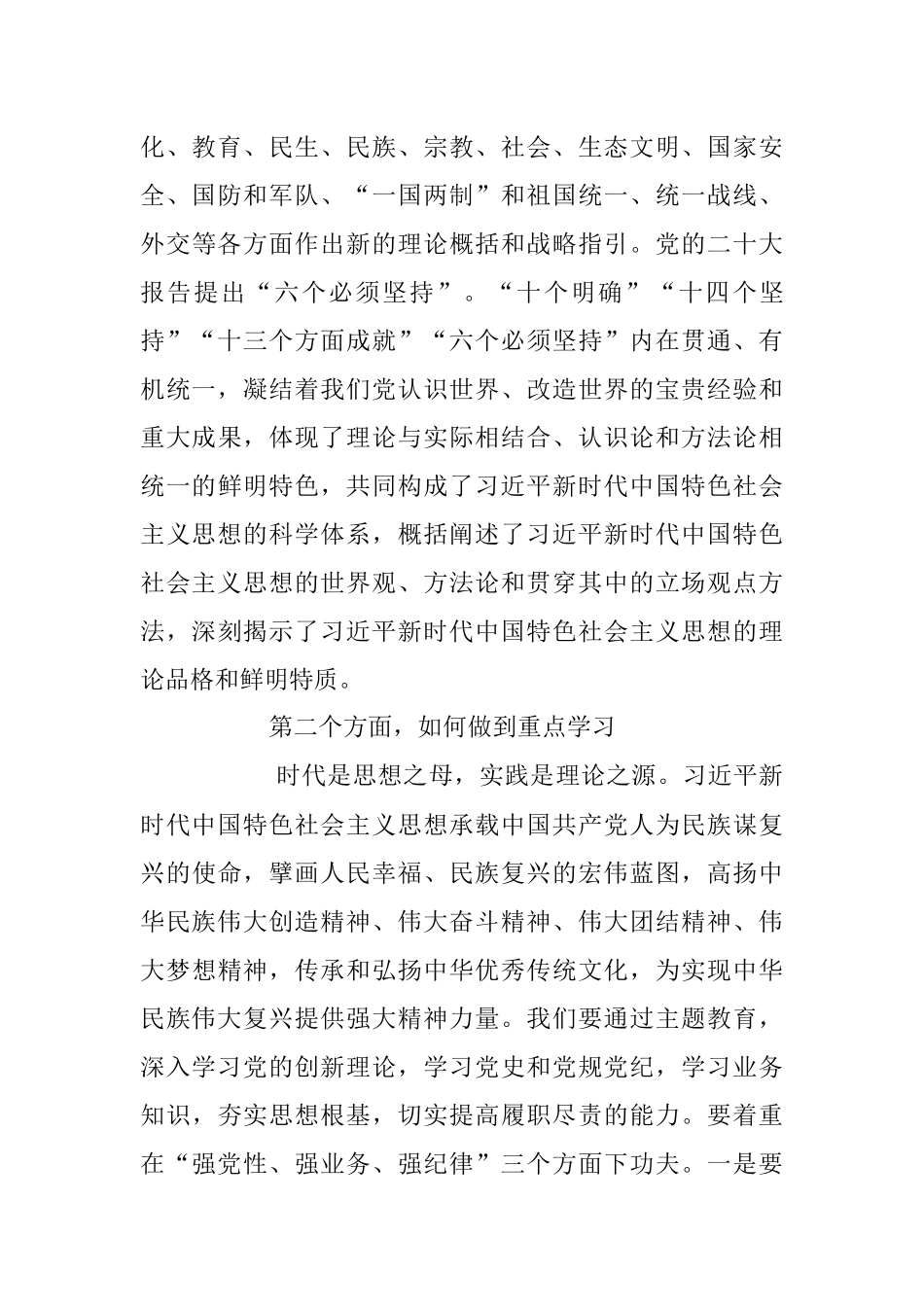 2023年学实理论 学以致用专题党课讲稿.docx_第3页