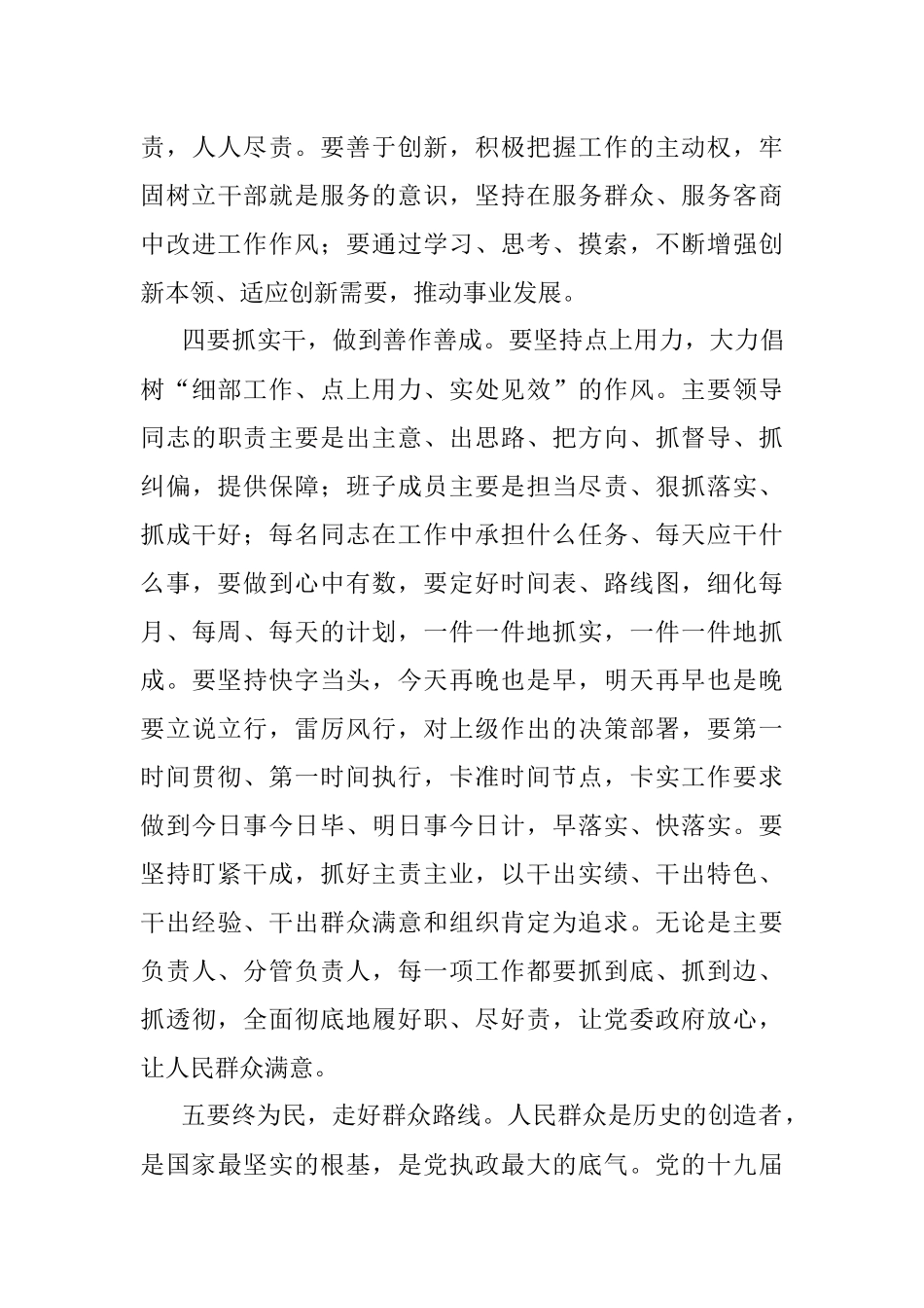 2023年心得体会：贯彻新发展理念激发担当勇作为.docx_第3页