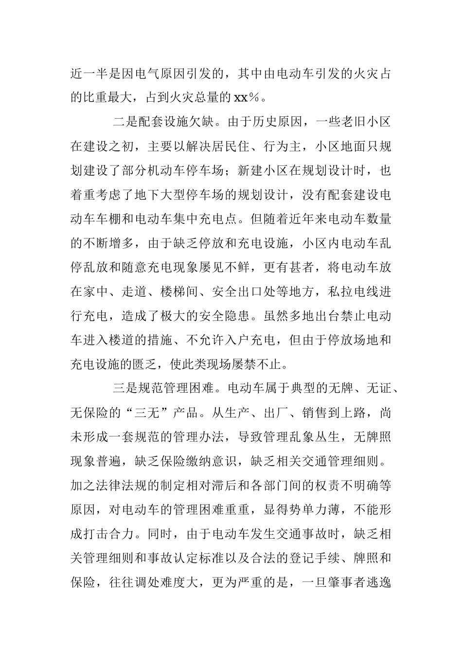 2023年有关于城市住宅小区电动车管理难题原因分析及对策建议.docx_第2页