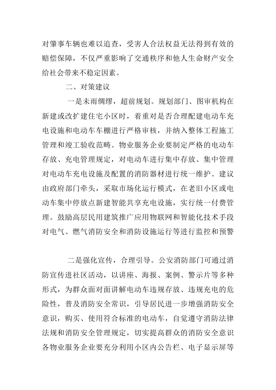 2023年有关于城市住宅小区电动车管理难题原因分析及对策建议.docx_第3页