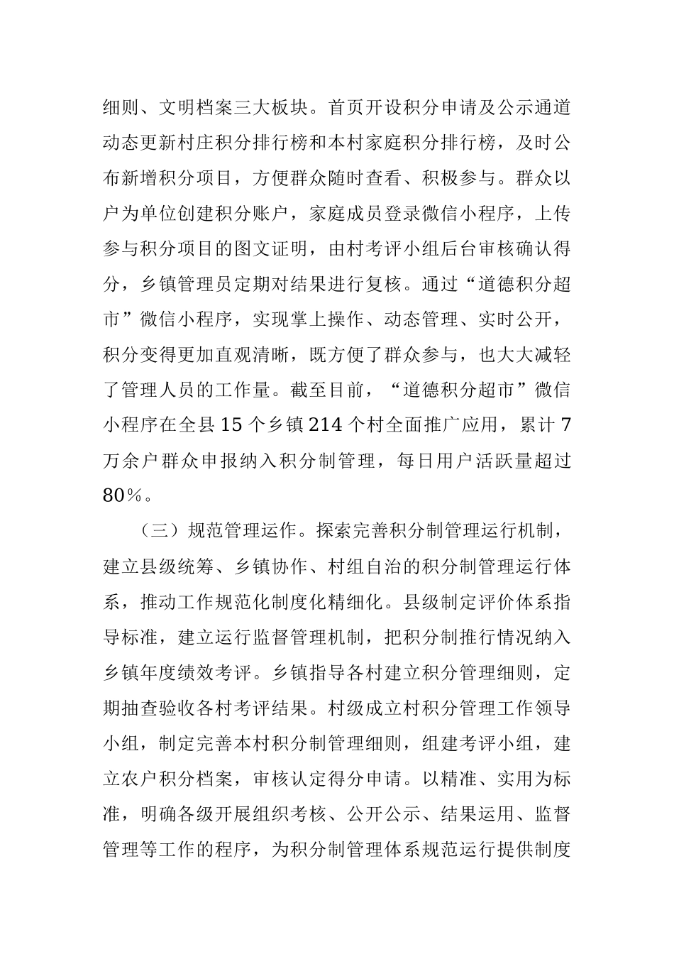 2023年某县关于以积分制管理推进乡村治理的调研报告.docx_第2页