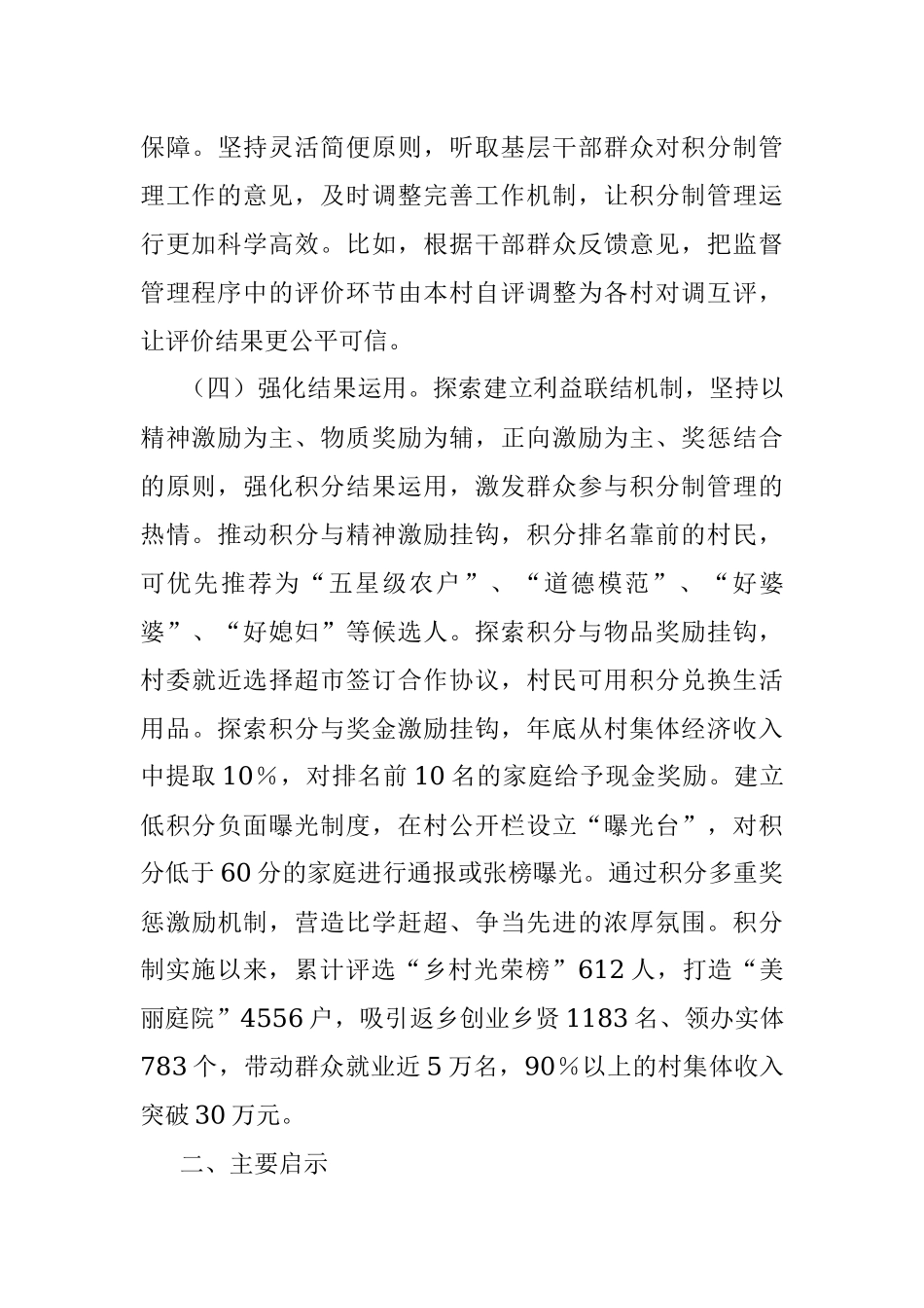 2023年某县关于以积分制管理推进乡村治理的调研报告.docx_第3页