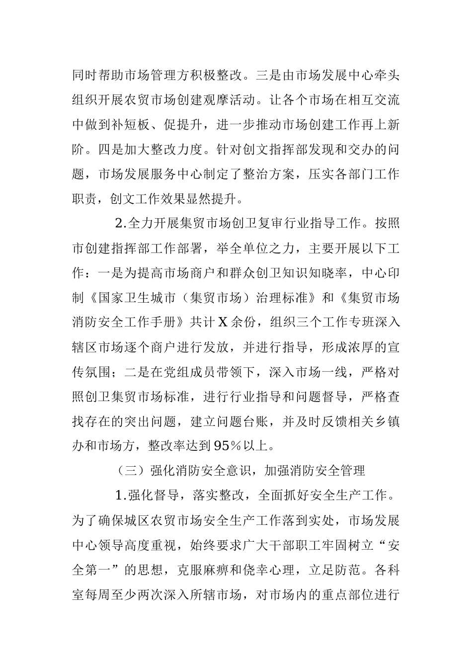 2023年某市市场发展服务中心上半年工作总结及下半年工作谋划.docx_第3页