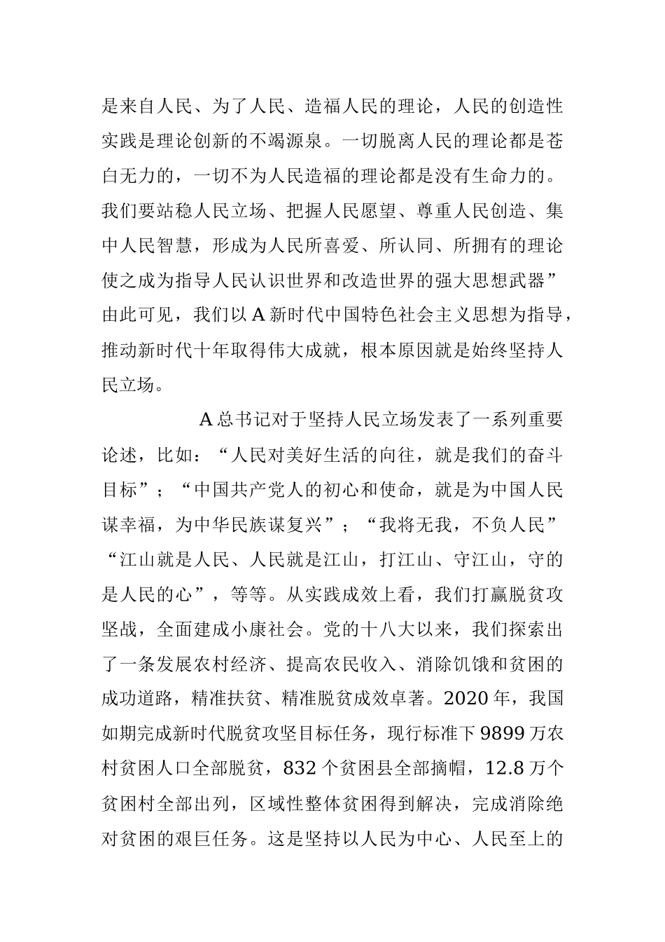 2023年把握新时代中国特色社会主义思想的历史维度.docx_第2页