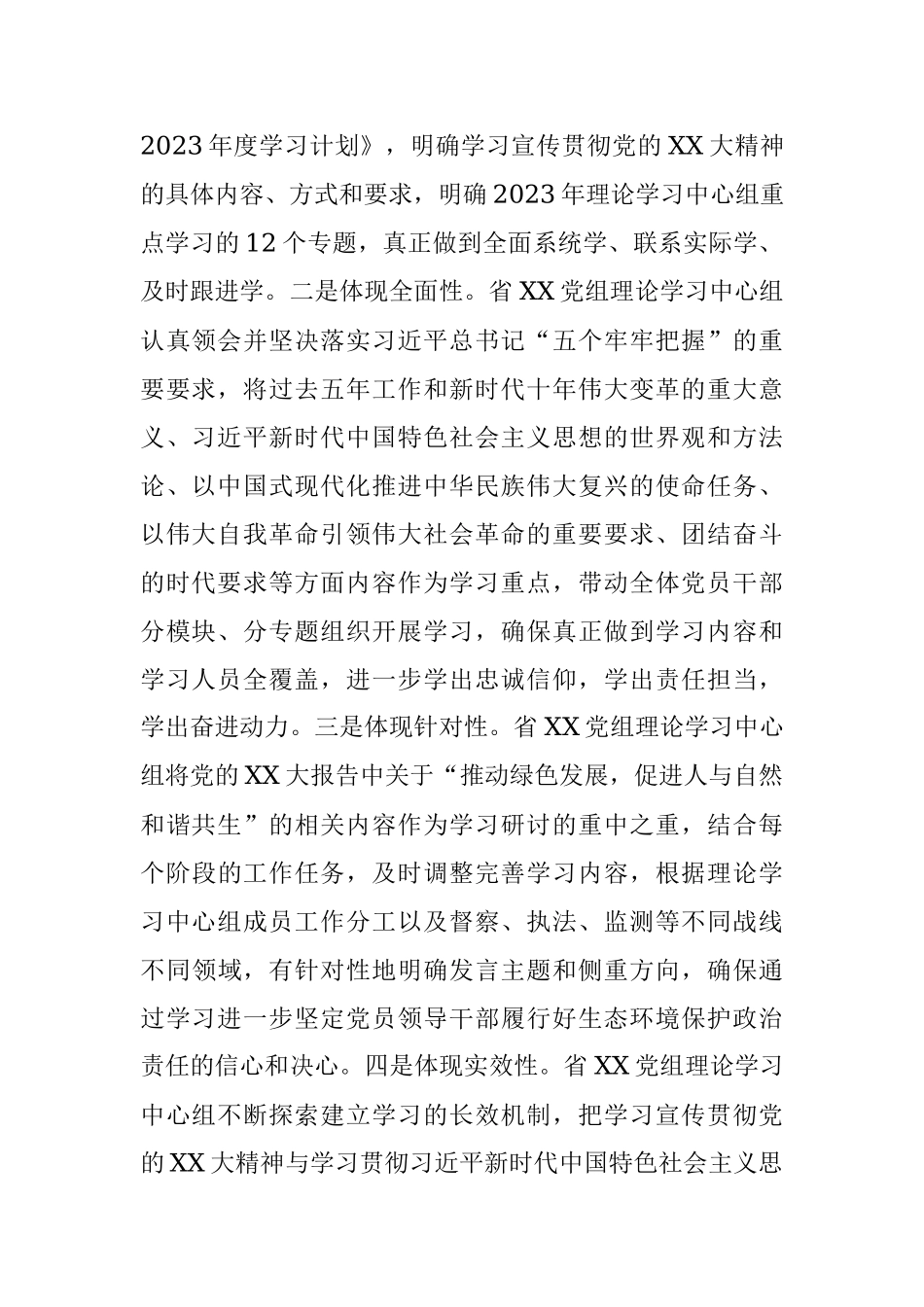 2023年某党组理论学习中心组学习贯彻XX大精神工作总结材料.docx_第2页