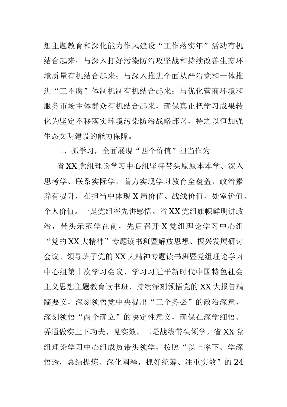 2023年某党组理论学习中心组学习贯彻XX大精神工作总结材料.docx_第3页