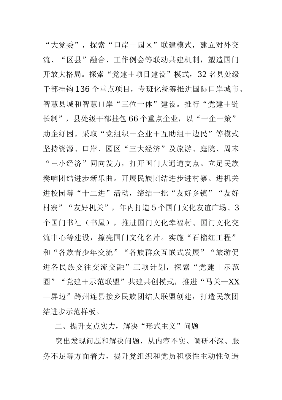 2023年某县搭建基层党建推动区域发展工作经验总结材料.docx_第2页