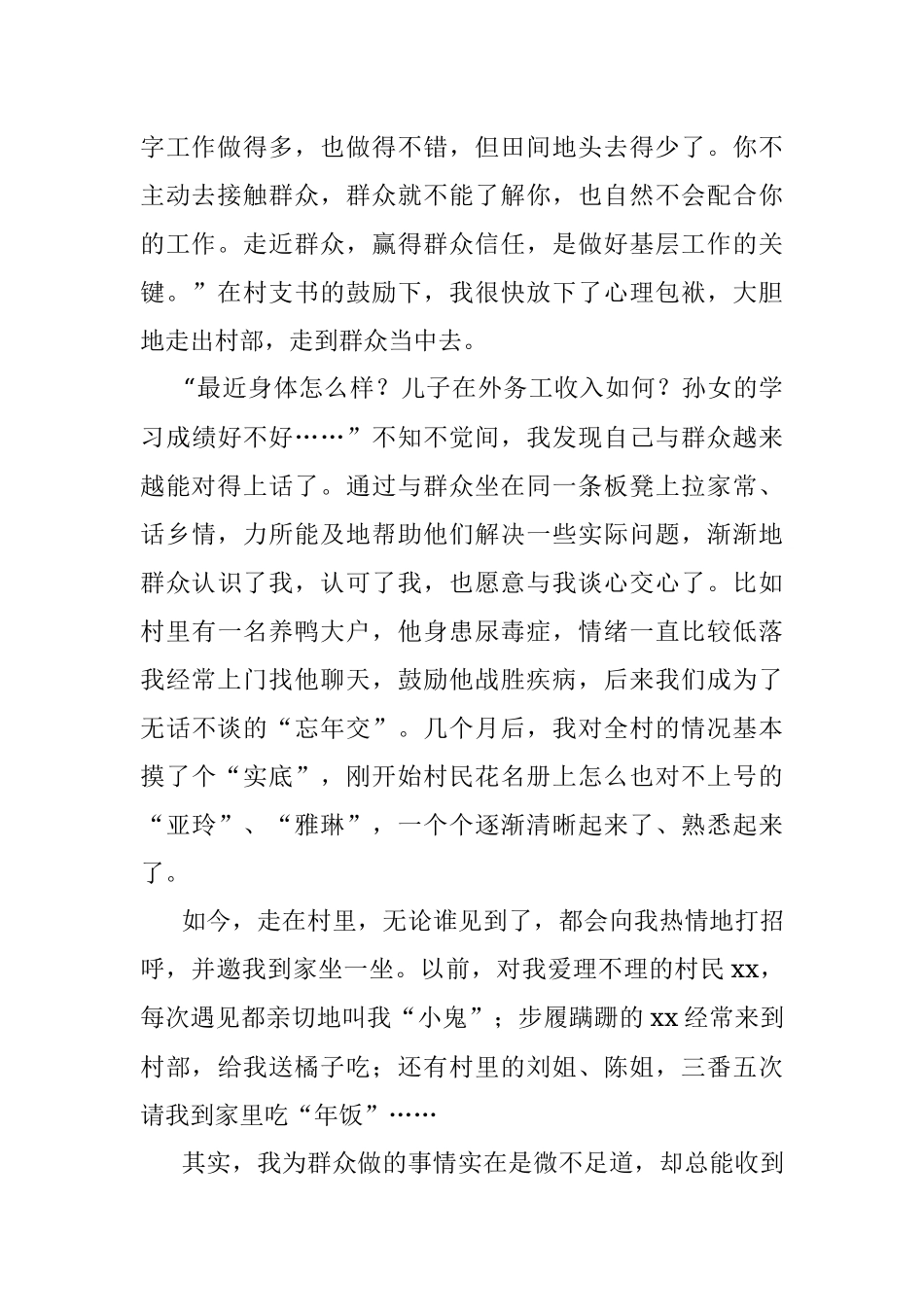 2023年年轻干部座谈会上的发言（选调生）.docx_第2页