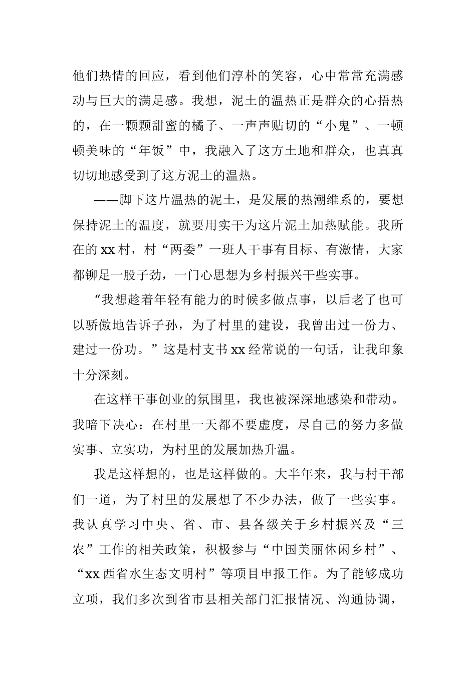 2023年年轻干部座谈会上的发言（选调生）.docx_第3页