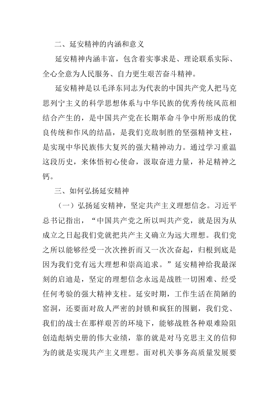 2023年延安精神学习心得体会研讨发言材料.docx_第2页