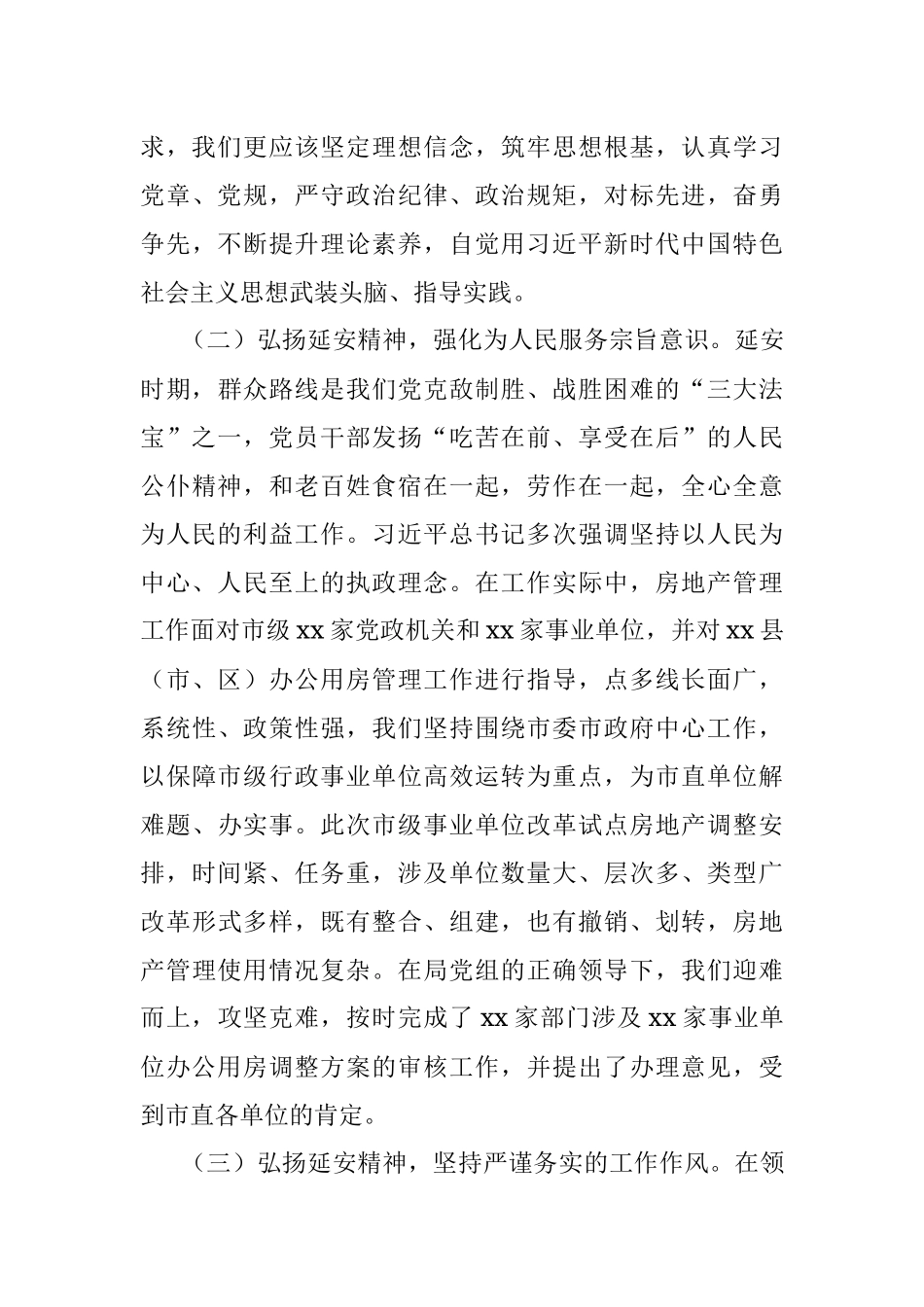 2023年延安精神学习心得体会研讨发言材料.docx_第3页