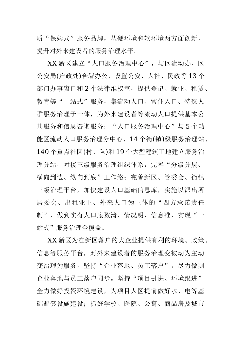 2023年推进农民工“市民化”工作汇报.docx_第2页