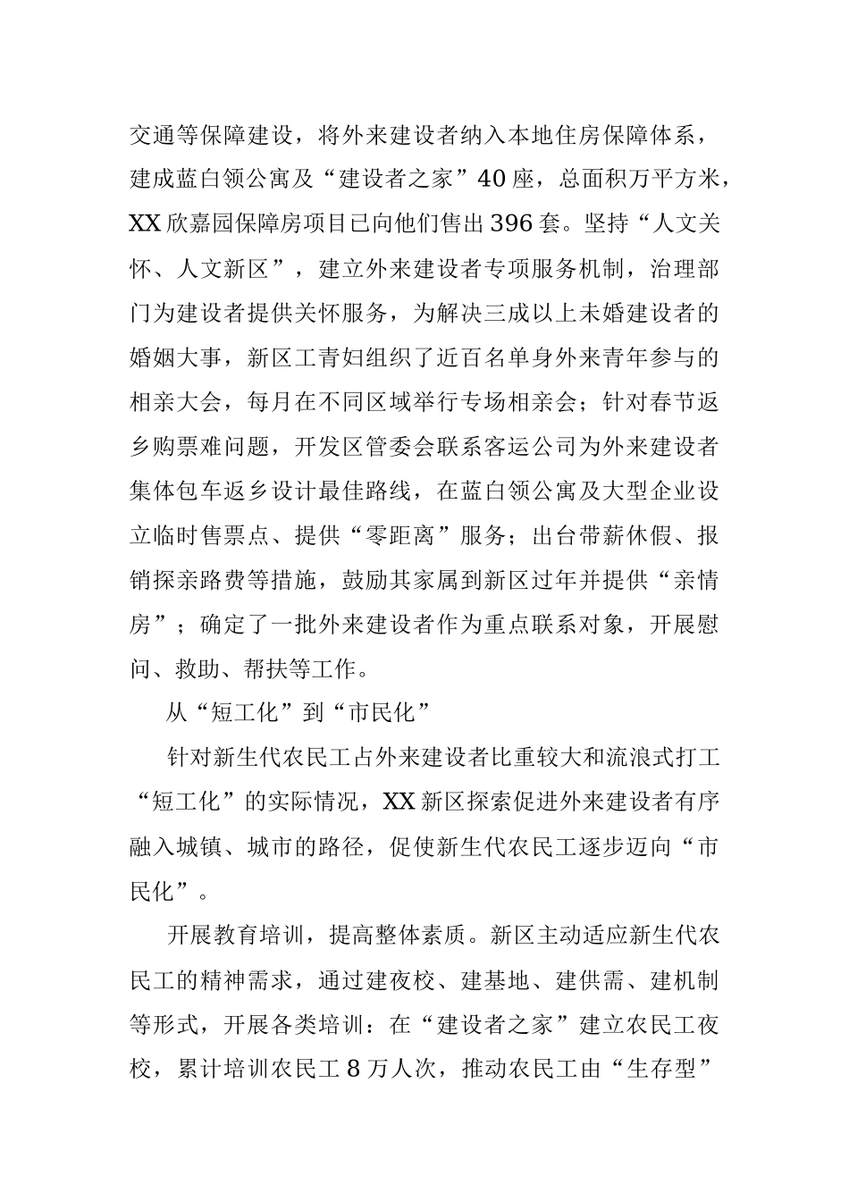 2023年推进农民工“市民化”工作汇报.docx_第3页