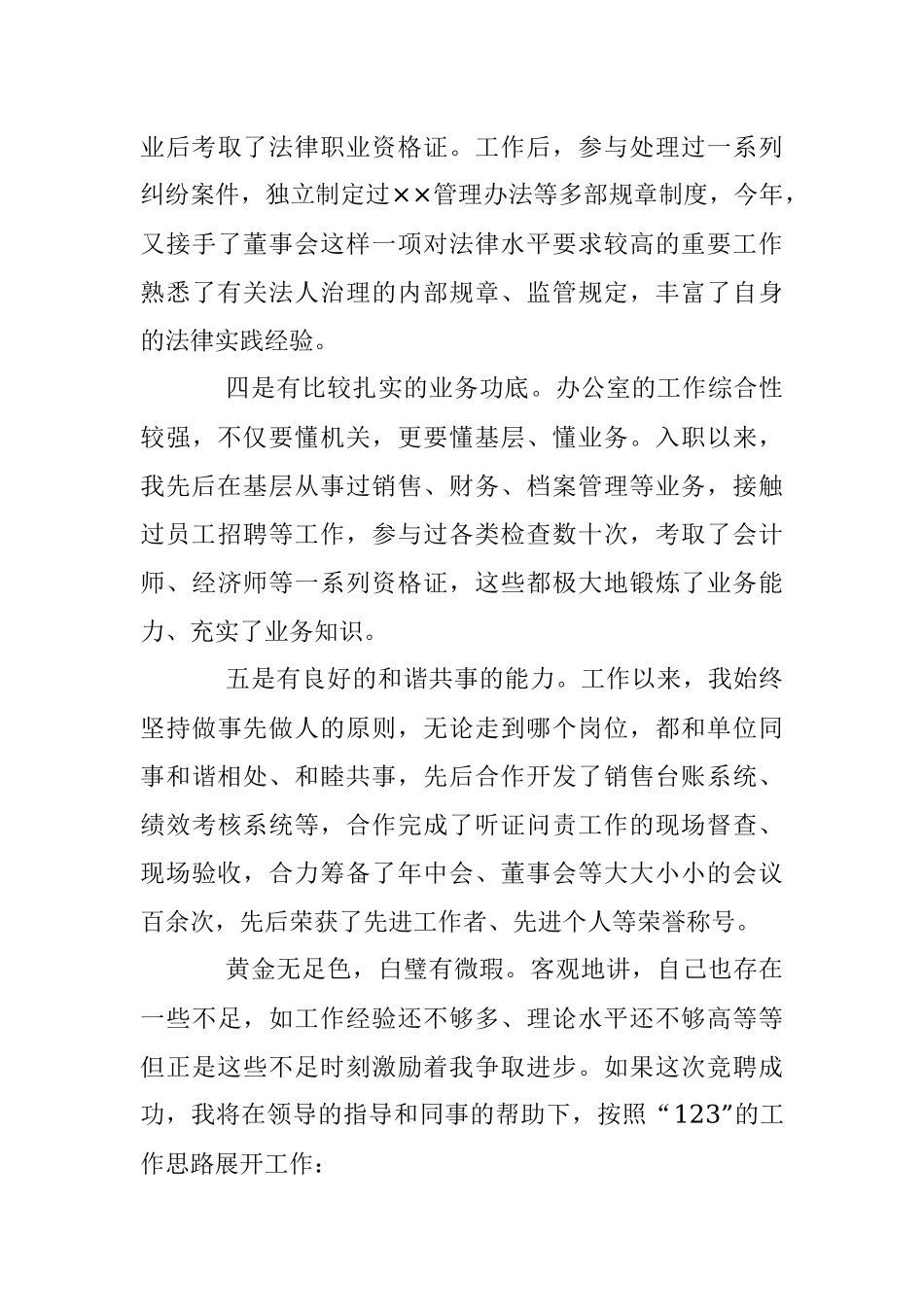 2023年有关于办公室竞聘演讲稿材料.docx_第3页