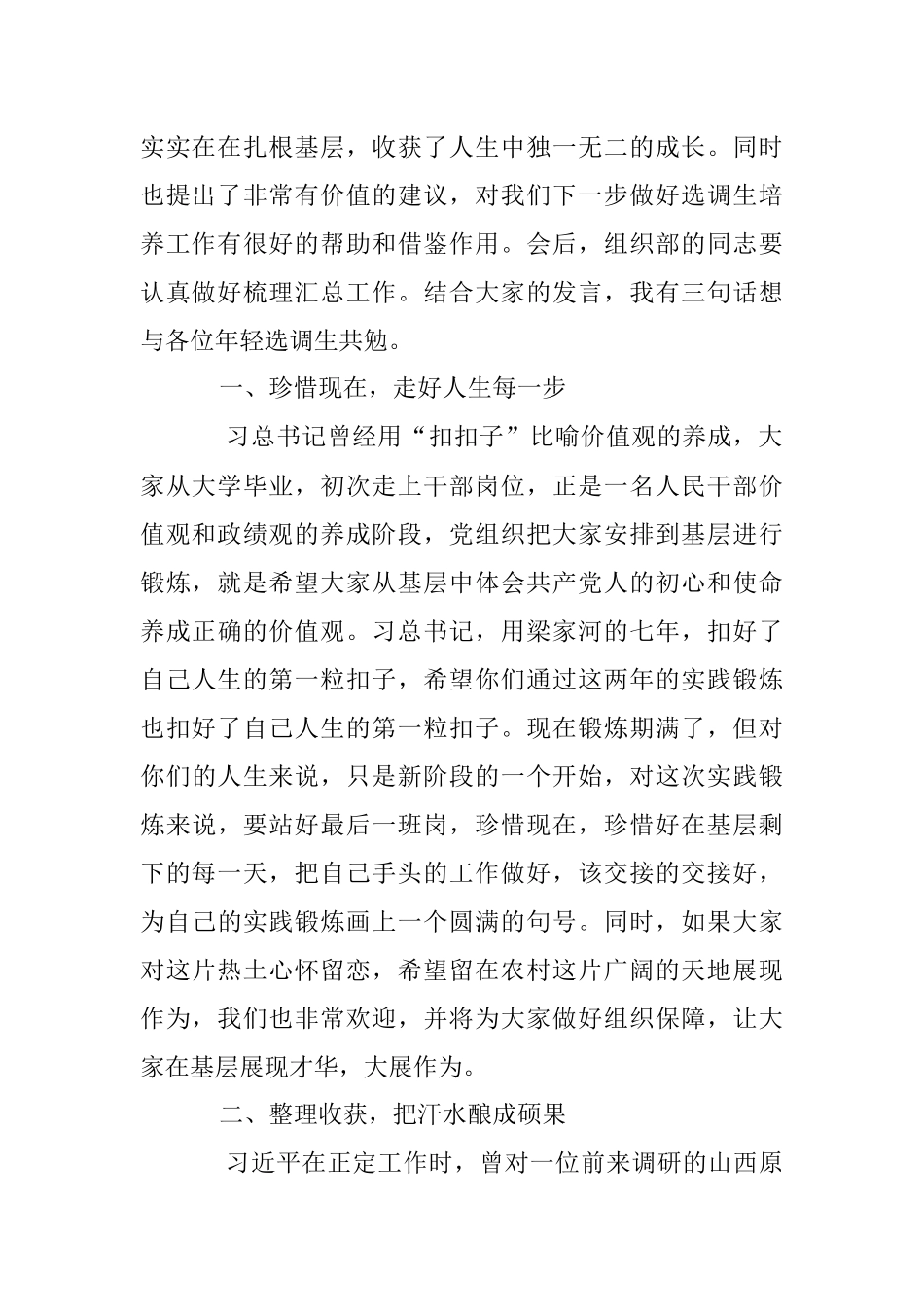 2023年本年度定向选调生基层锻炼期满座谈会上的讲话和主持词.docx_第2页