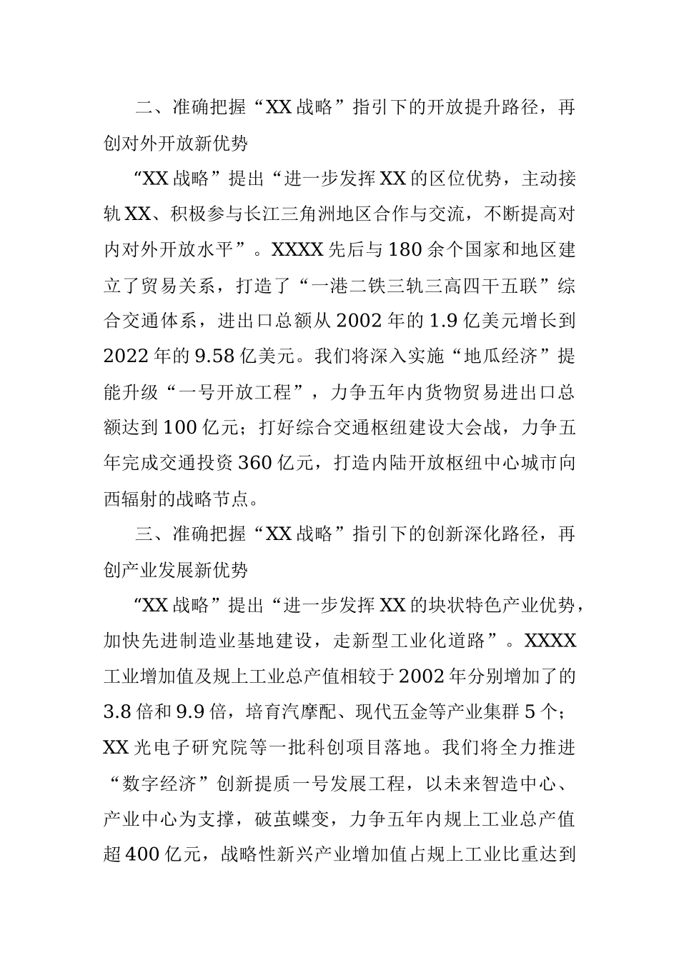 2023年某区经济发展战略实施情况成果材料.docx_第2页