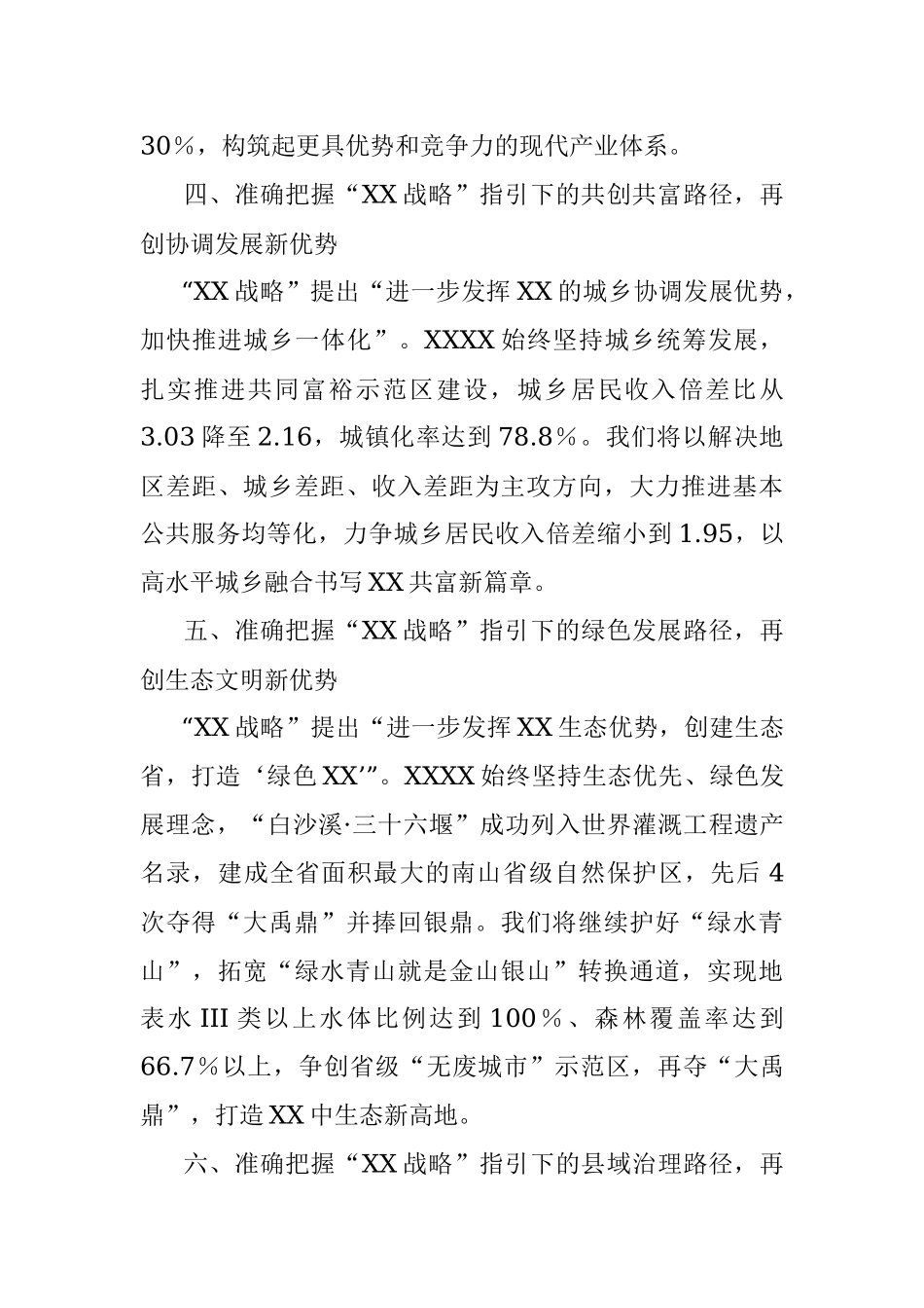 2023年某区经济发展战略实施情况成果材料.docx_第3页