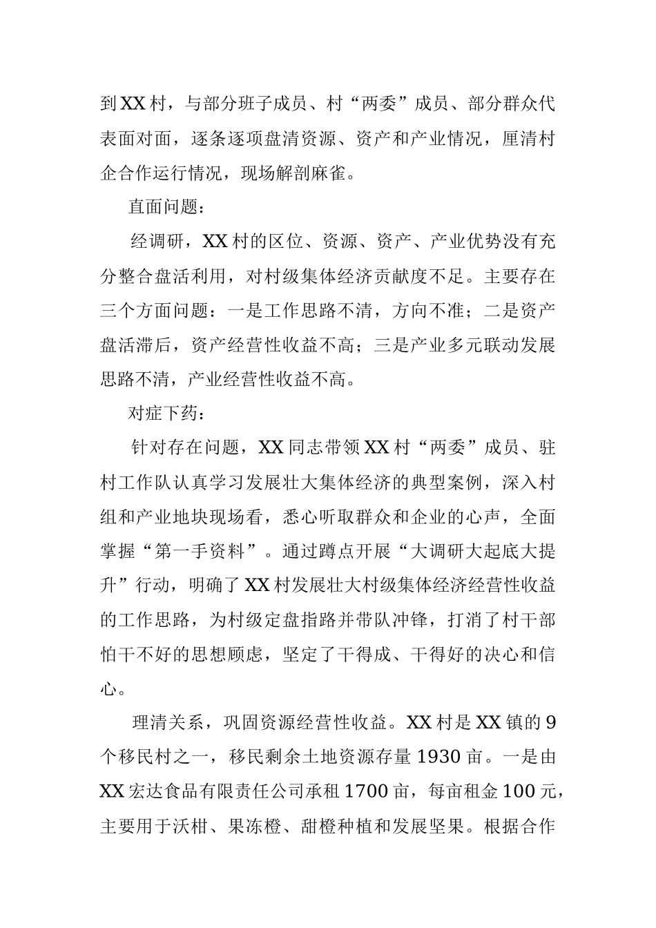 2023年开展“大调研大起底大提升”专项行动案例汇报材料.docx_第2页