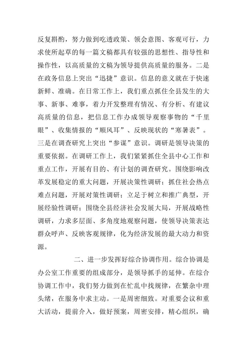2023年政府办公室主任工作经验交流发言材料.docx_第2页