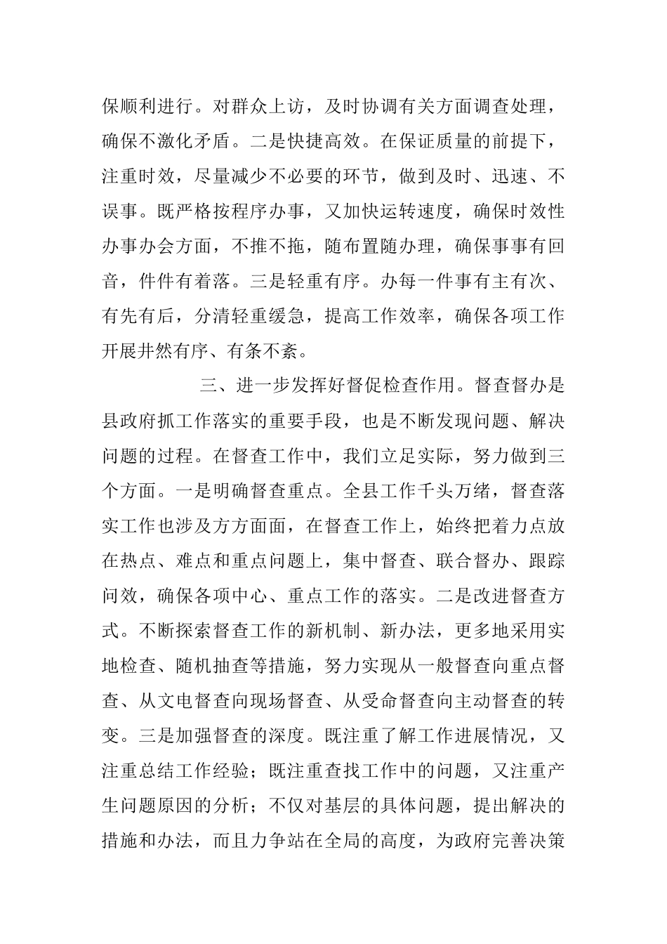 2023年政府办公室主任工作经验交流发言材料.docx_第3页