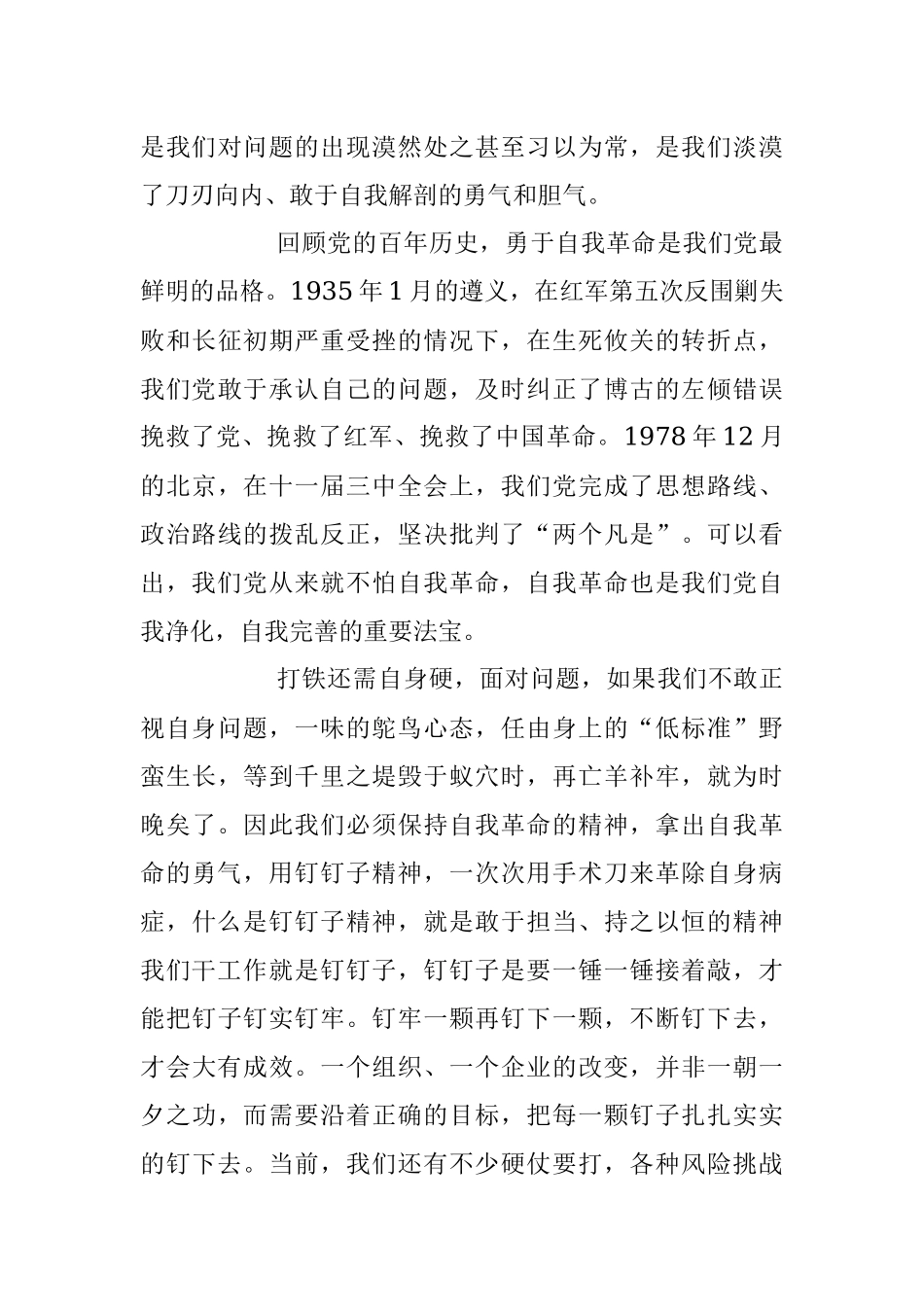 2023年有关于国企领导安全生产主题党课.docx_第3页