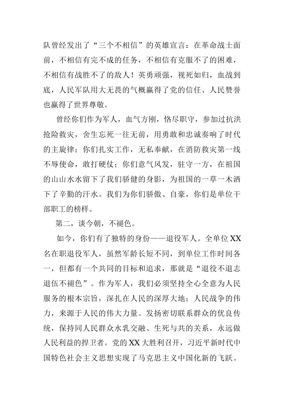 2023年机关事务系统在“八一”慰问退役干部职工座谈会上的讲话.docx_第2页