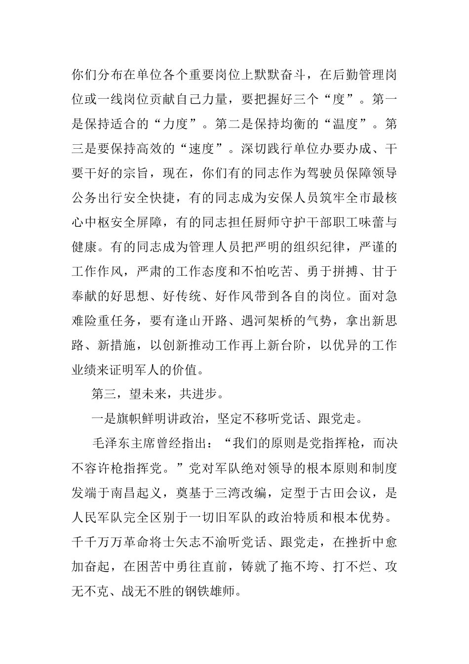 2023年机关事务系统在“八一”慰问退役干部职工座谈会上的讲话.docx_第3页