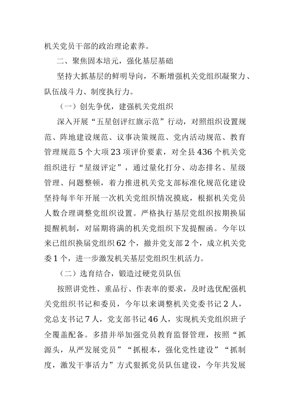 2023年某县“四聚焦四强化”党建推动高质量发展经验交流材料.docx_第2页