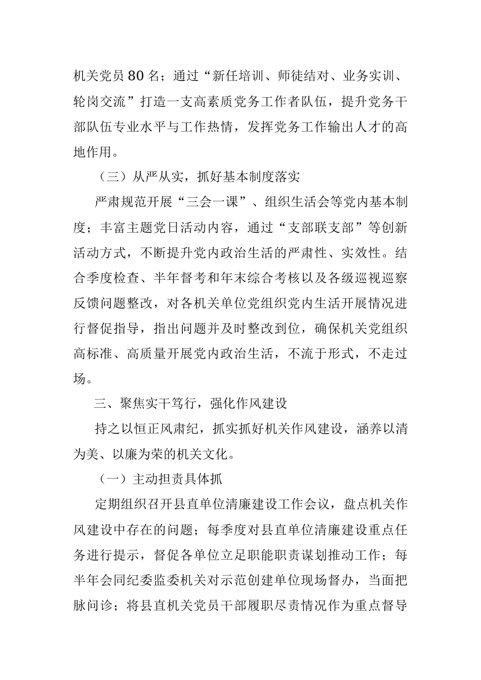 2023年某县“四聚焦四强化”党建推动高质量发展经验交流材料.docx_第3页