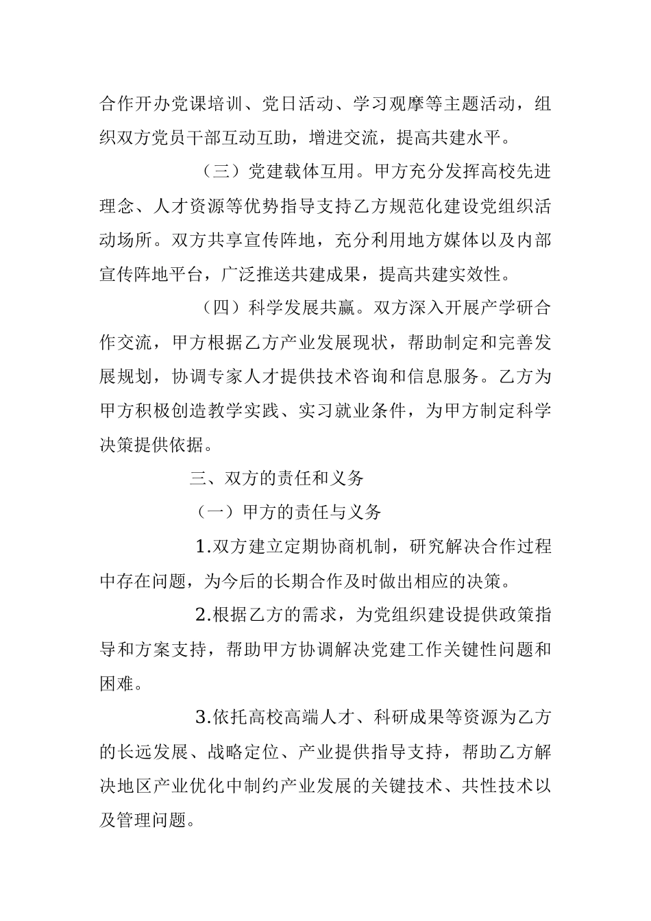 2023年度最新党建共建合作协议书.docx_第2页
