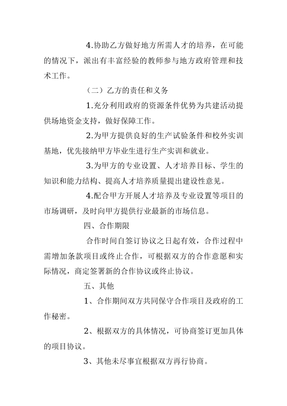 2023年度最新党建共建合作协议书.docx_第3页