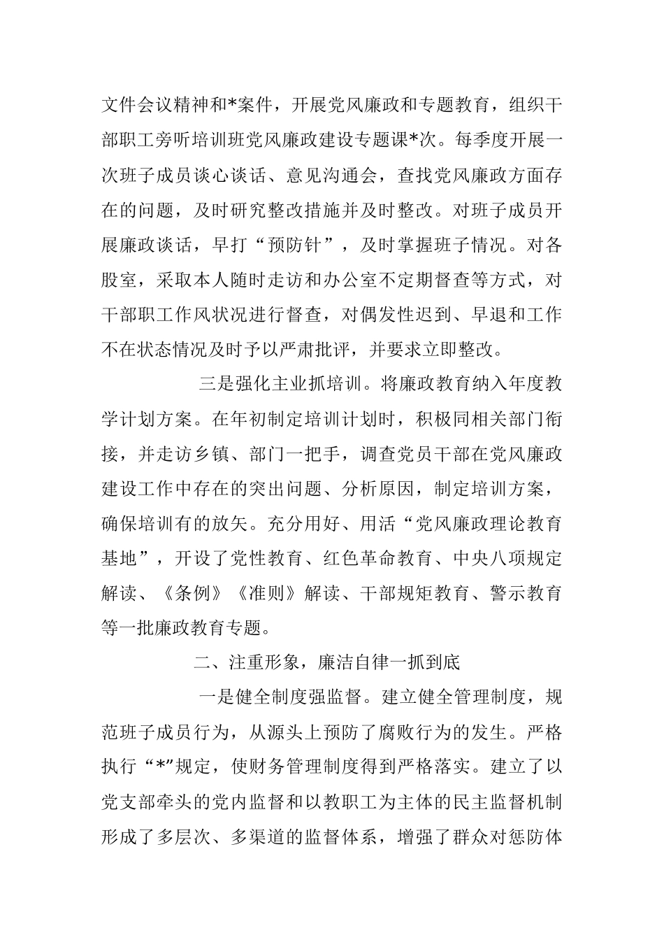 2023年度县委党校校长落实“一岗双责”情况述责述廉报告.docx_第2页