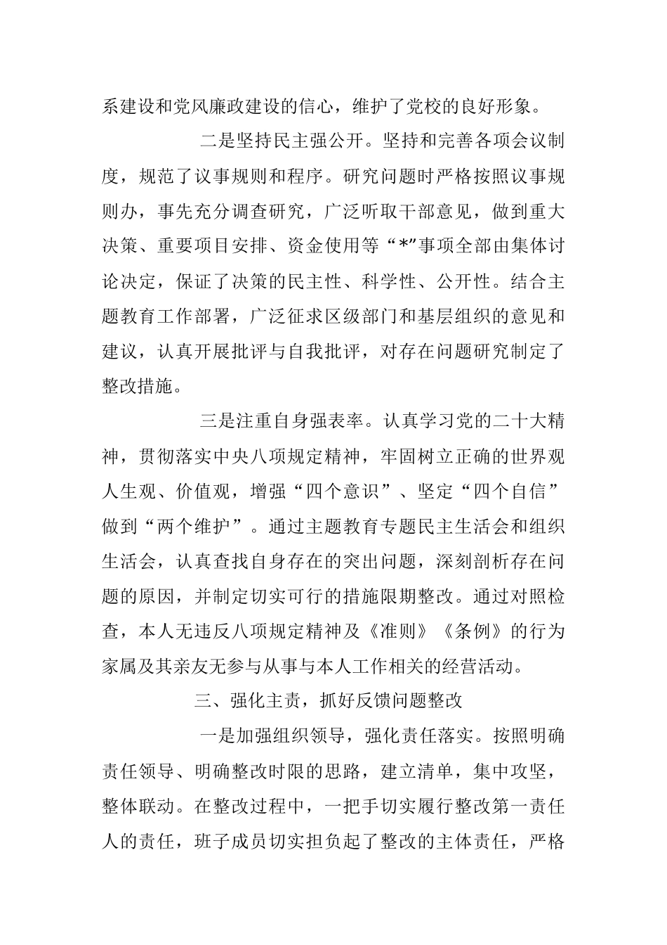 2023年度县委党校校长落实“一岗双责”情况述责述廉报告.docx_第3页