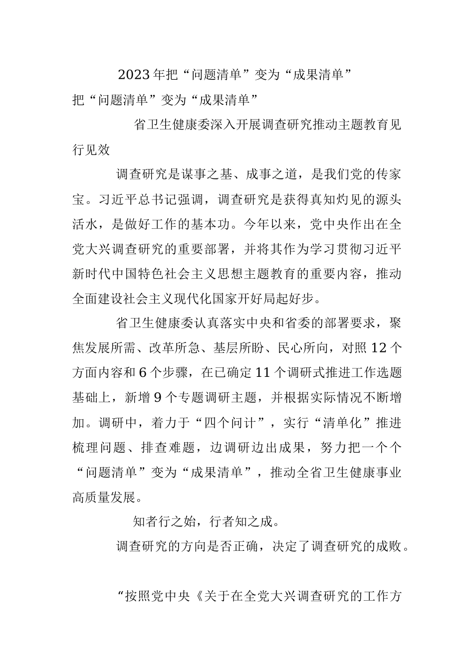 2023年把“问题清单”变为“成果清单”.docx_第1页