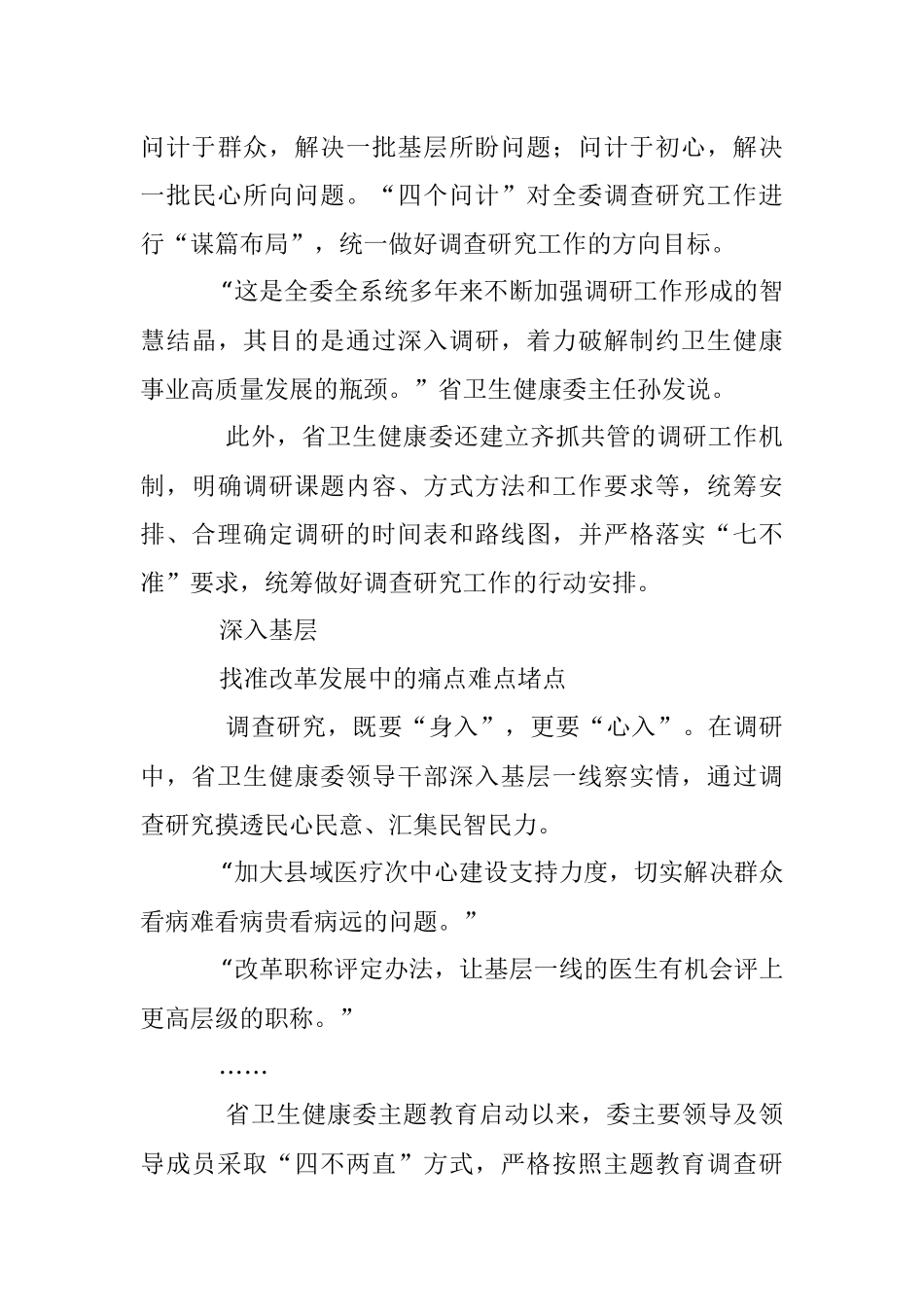2023年把“问题清单”变为“成果清单”.docx_第3页