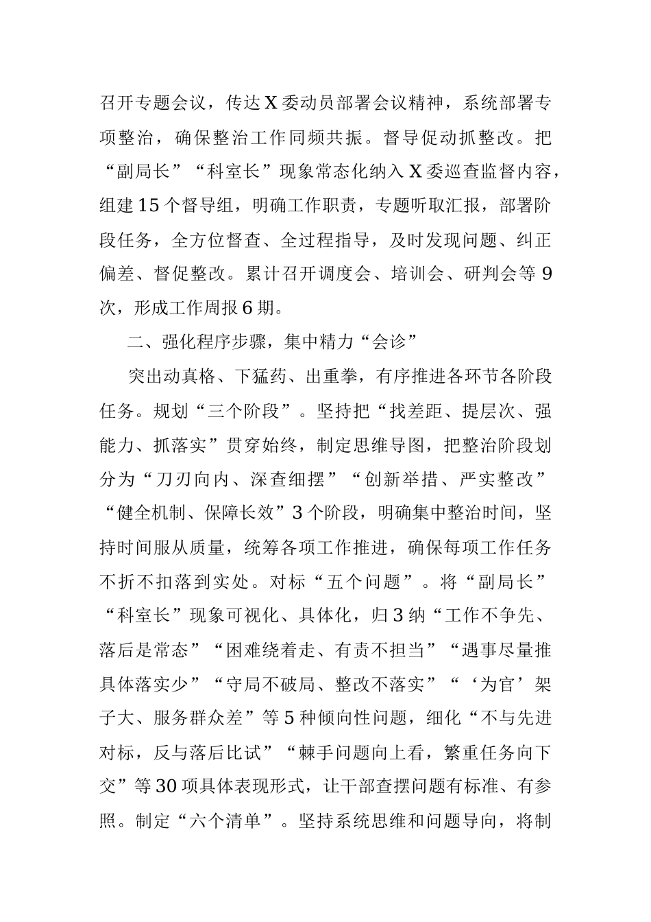 2023年开展干部作风大整治行动成果汇报材料.docx_第2页