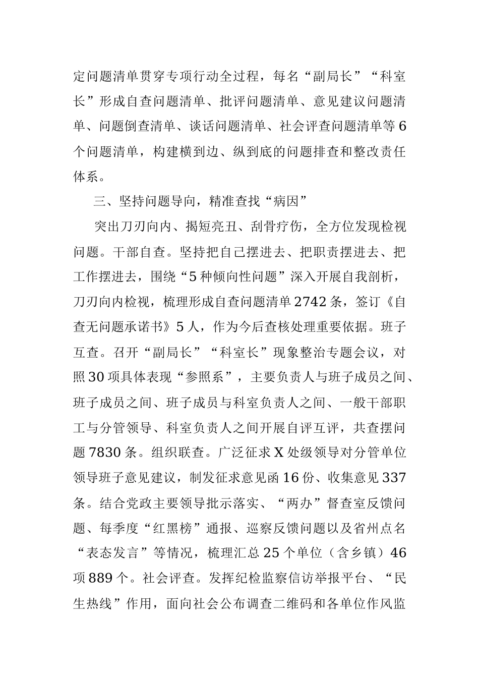 2023年开展干部作风大整治行动成果汇报材料.docx_第3页