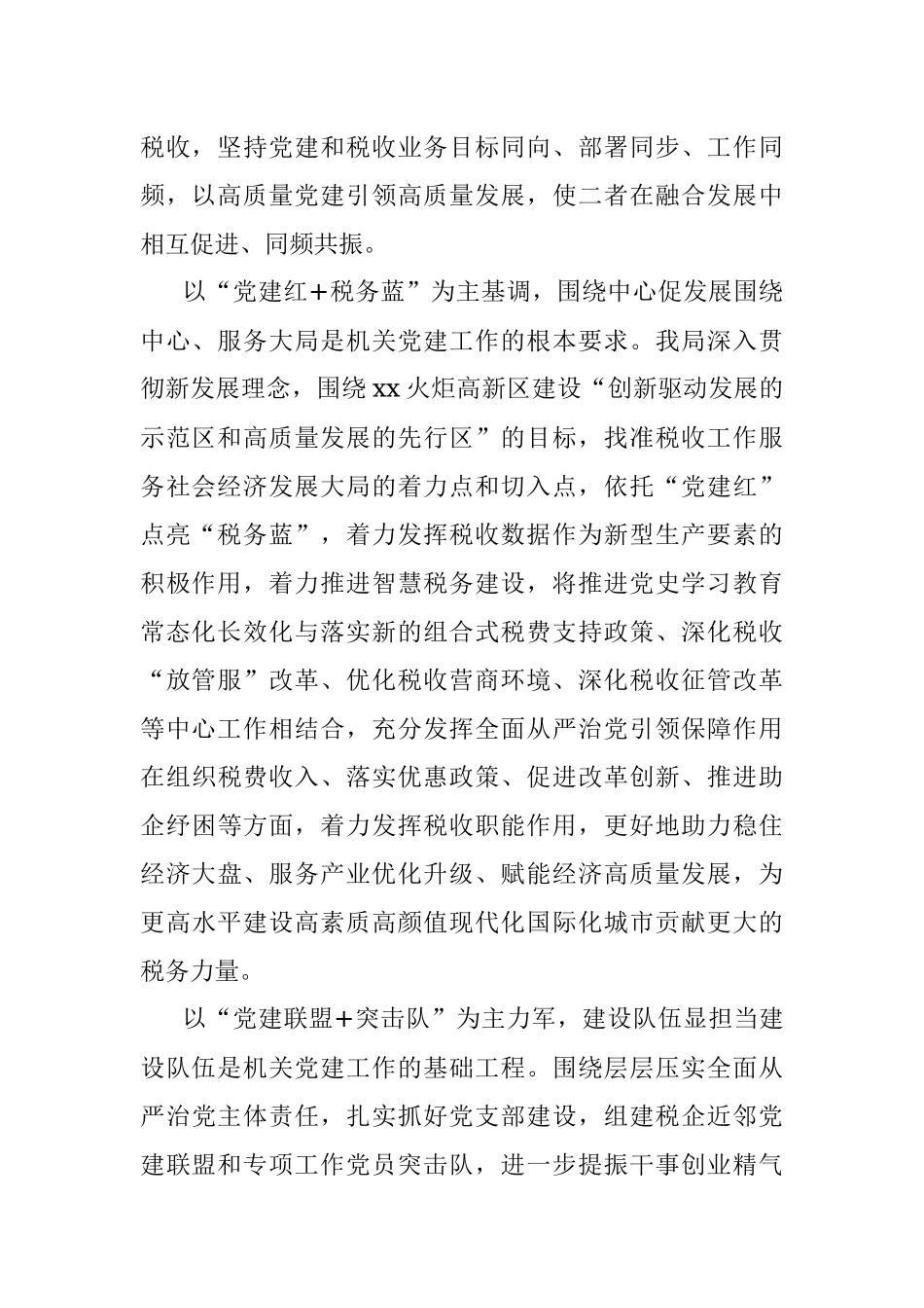 2023年开发区税务局1+1+N打造“活力火炬”党建业务共同体.docx_第2页