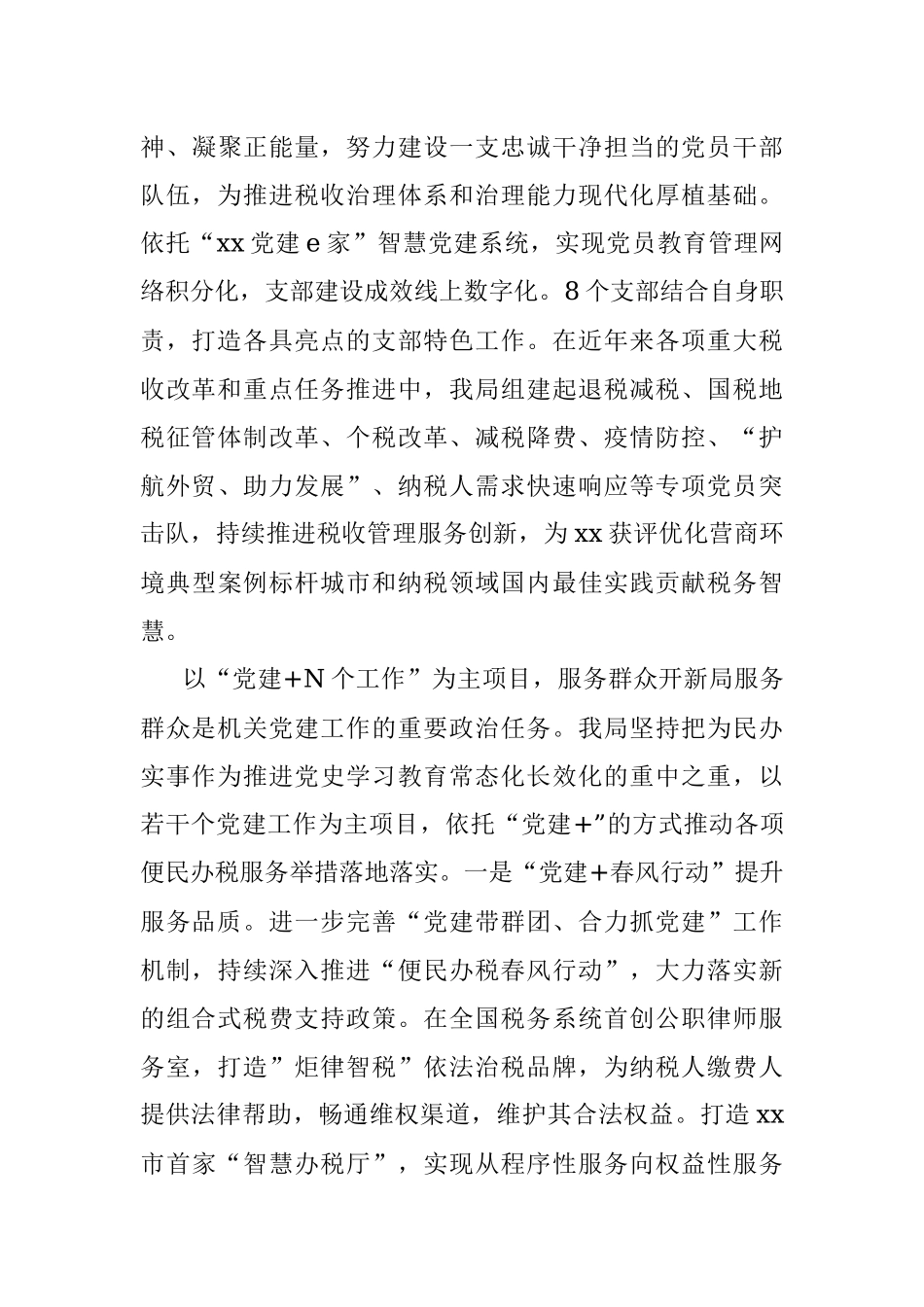 2023年开发区税务局1+1+N打造“活力火炬”党建业务共同体.docx_第3页