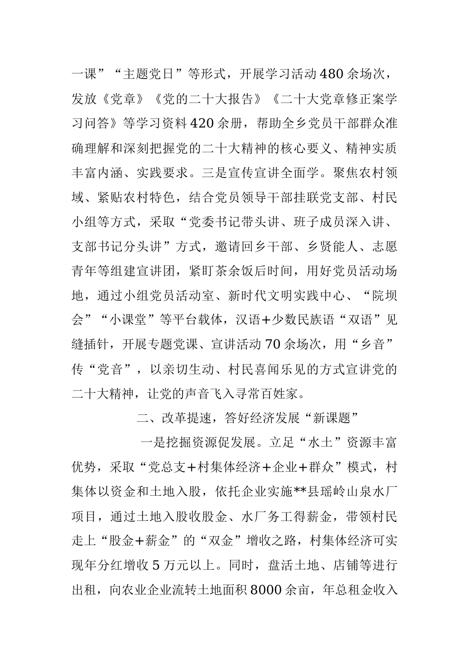 2023年有关于党建引领推动区域改革发展工作经验汇报材料.docx_第2页