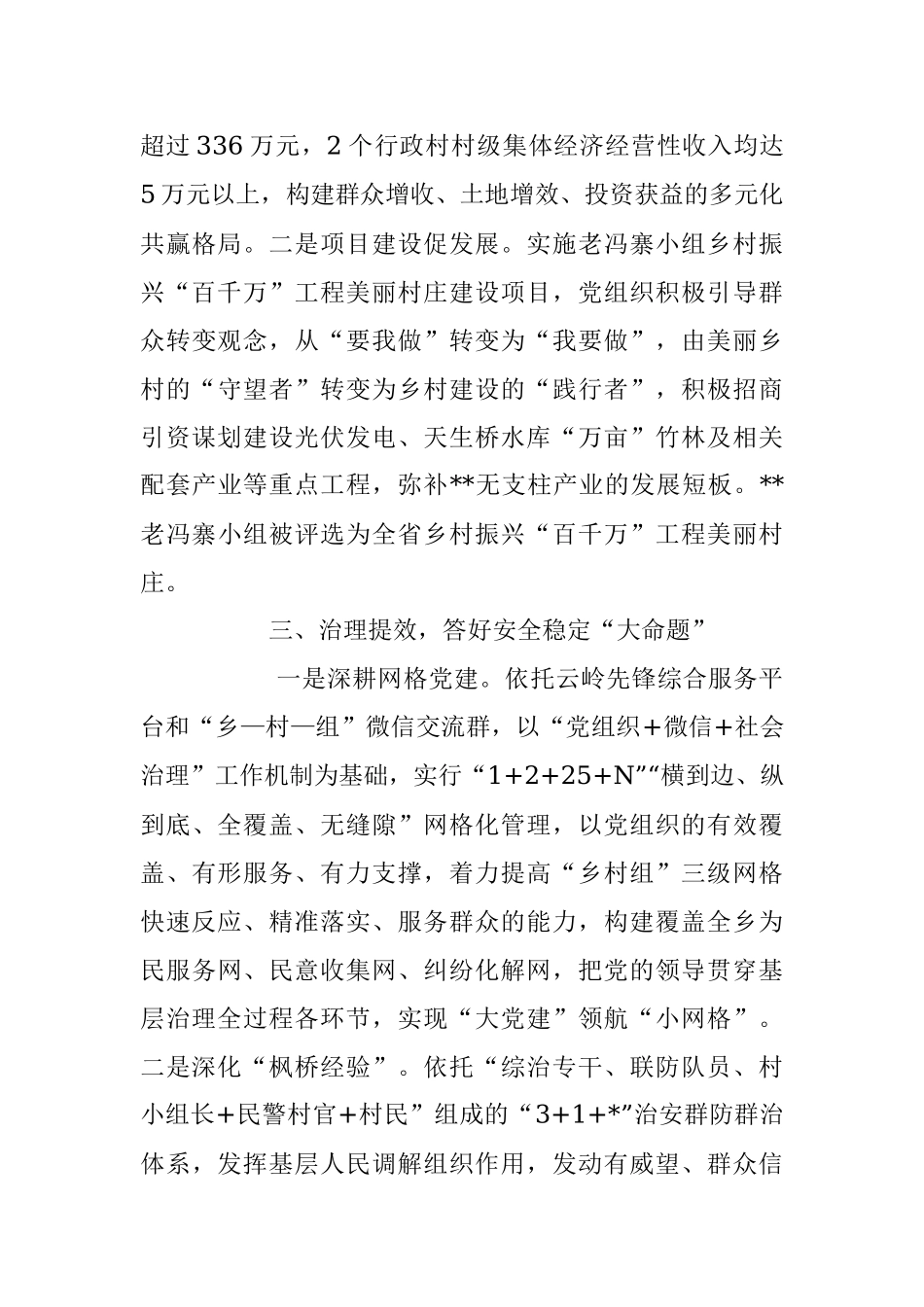 2023年有关于党建引领推动区域改革发展工作经验汇报材料.docx_第3页