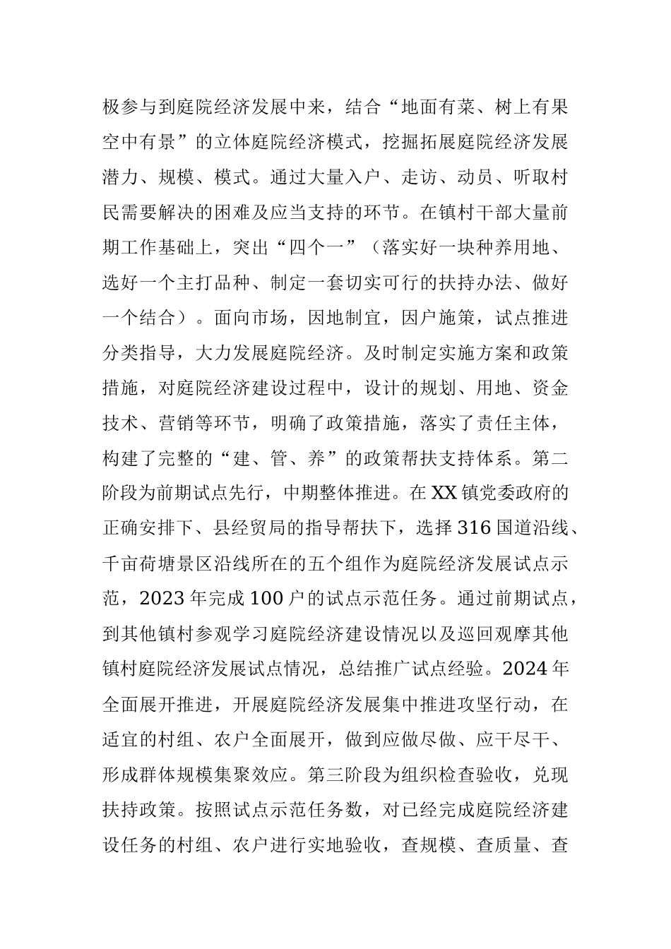 2023年有关于某村庭院经济发展报告.docx_第3页