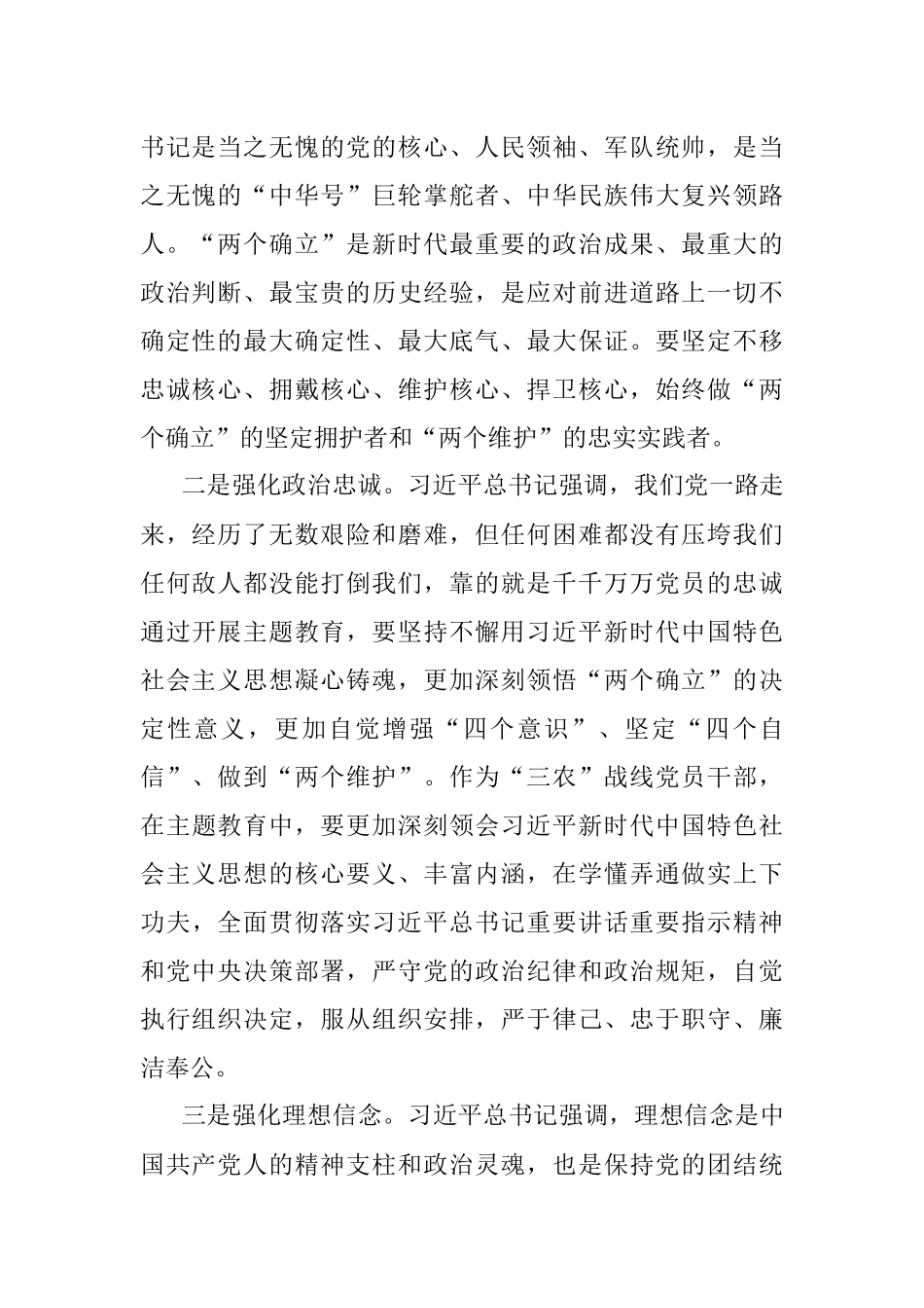 2023年某农业农村厅推动“三农”工作高质量发展经验交流材料.docx_第2页