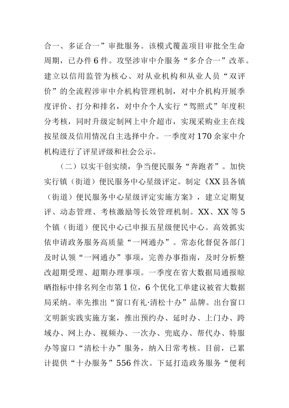 2023年某县政务服务管理办公室半年度工作汇报与下步工作打算.docx_第3页