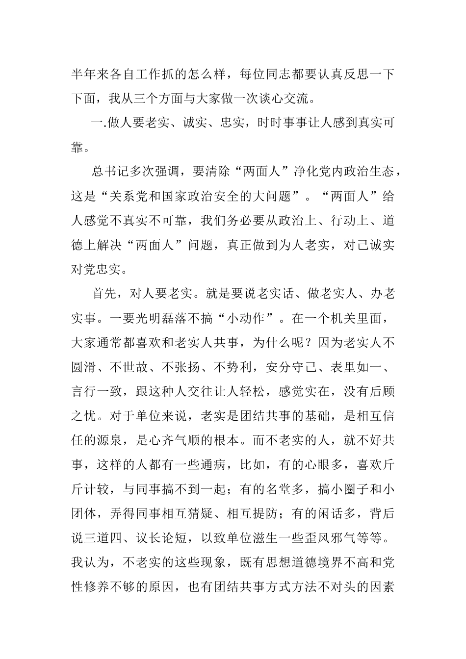 2023年最新廉政党课讲稿（关于摒弃躺平实干担当的廉洁党课）.docx_第2页