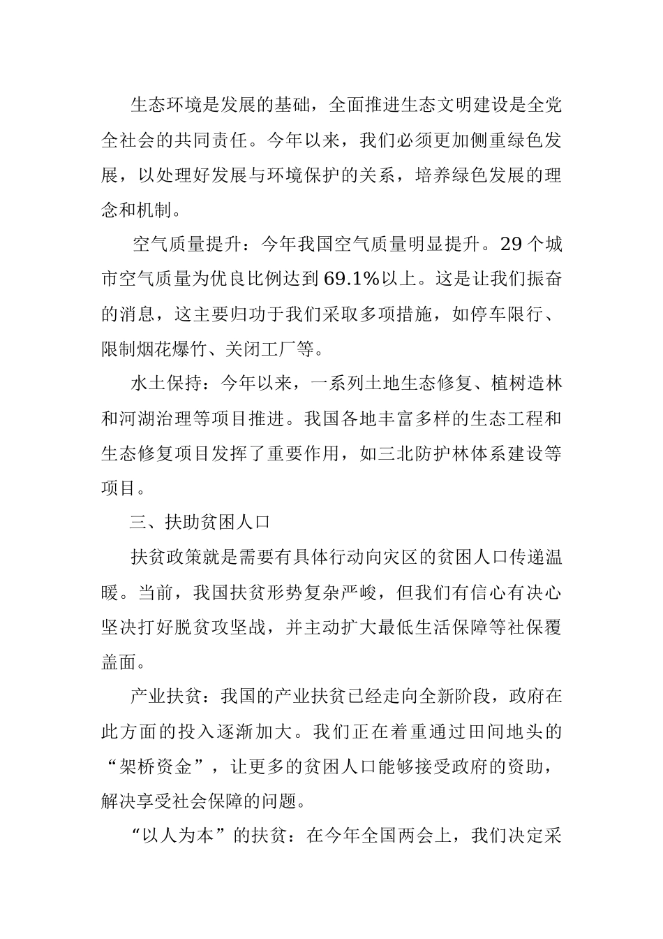 2023年政府工作报告重点工作任务进展情况报告.docx_第2页