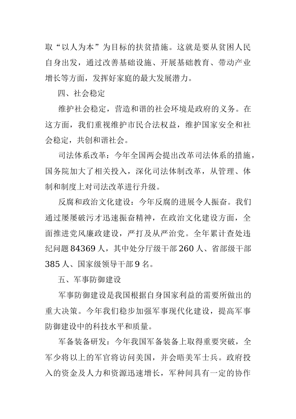 2023年政府工作报告重点工作任务进展情况报告.docx_第3页